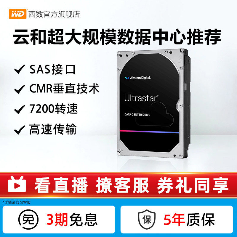 WD西部数据SAS机械硬盘6T 8T 16T 18T 20T 22T企业级服务器存储