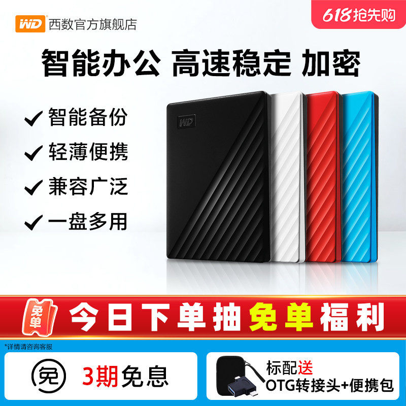 WD西部数据移动硬盘1t电脑手机外接外置高速存储官方正品机械硬盘