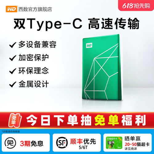 2T6t移动硬盘西部数据金属