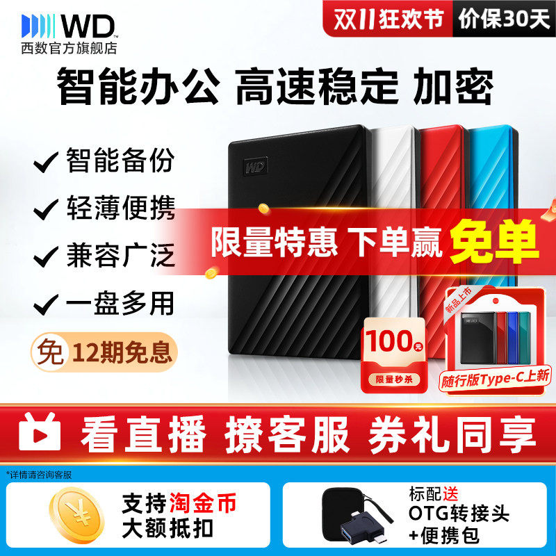 WD西部数据移动硬盘1t电脑手机外接外置高速存储官方正品机械硬盘