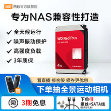 WD西部数据4T机械硬盘WD40EFZZ红盘4TB家庭云存储NAS推荐官方正品
