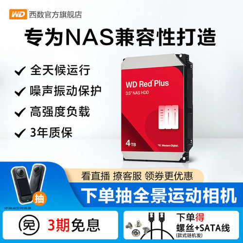 WD西部数据WD40EFZZ机械硬盘4T