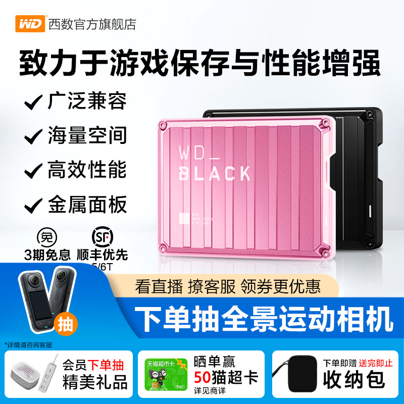 西数5tb移动硬盘游戏外接
