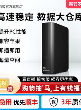 WD西部数据移动硬盘西数Elements Desktop 20tb高速大容量数据