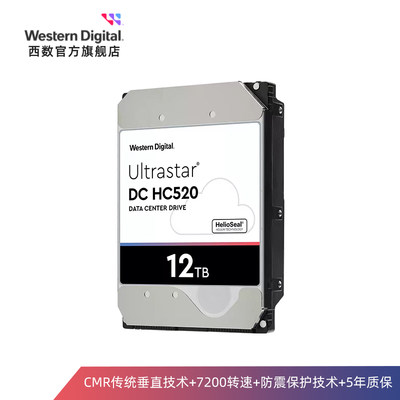 WD西部数据机械硬盘12T 8rT 10T 16T 18T 20T企业级服务器存储12T