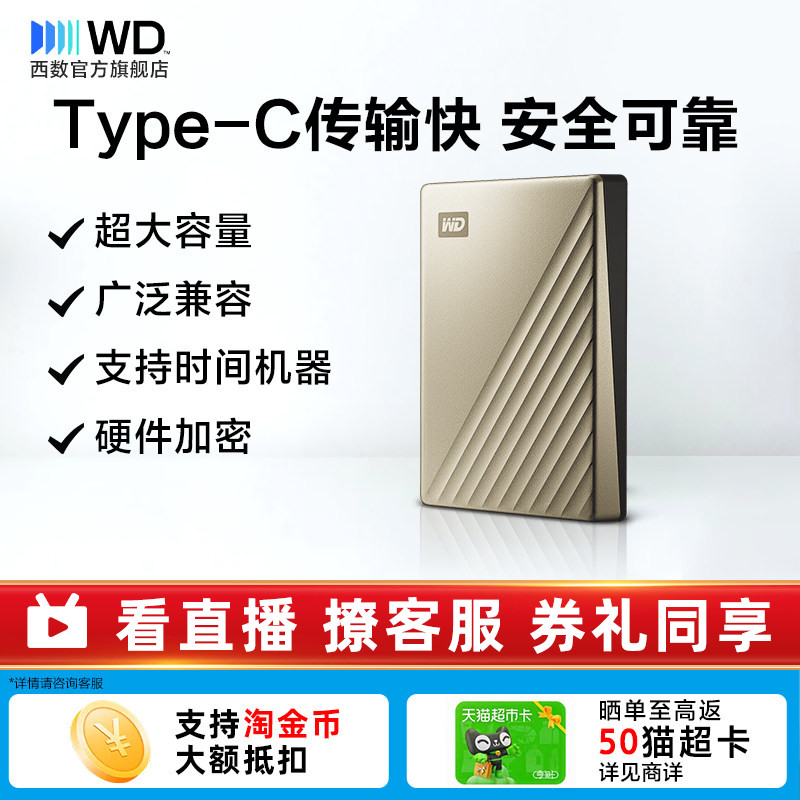 WD西部数据移动硬盘5tb金属加密