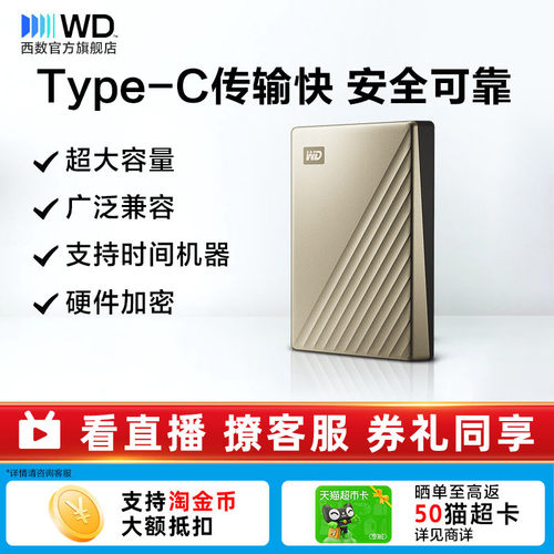 WD西部数据移动硬盘5tb金属加密