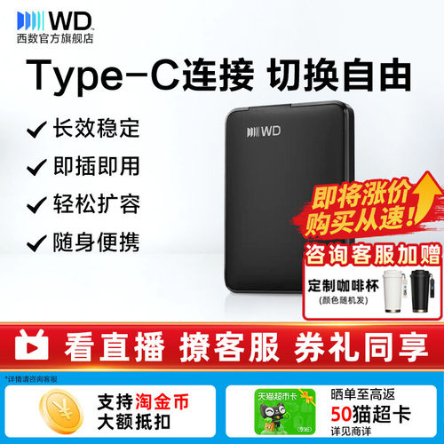 WD西部数据移动硬盘2TB