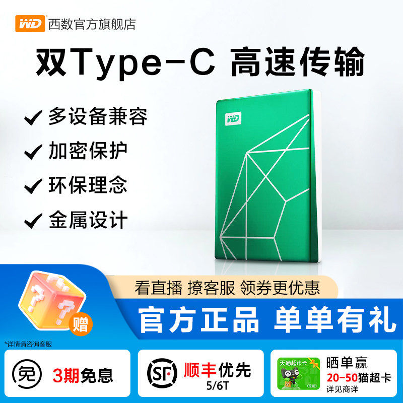 2T6t移动硬盘西部数据金属