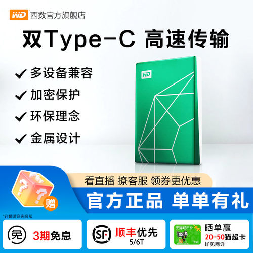 2T6t移动硬盘西部数据金属