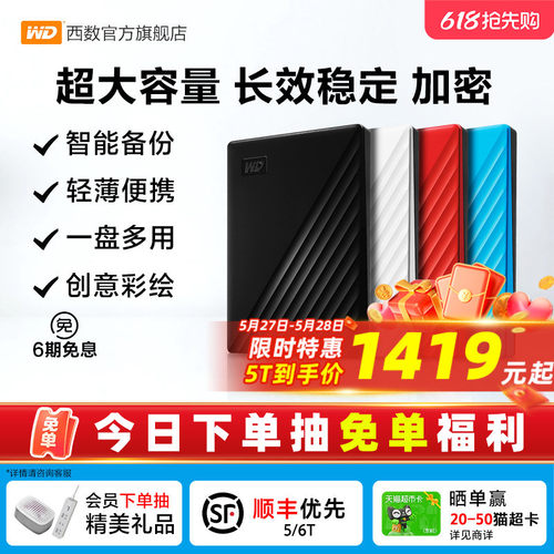 WD/西部数据移动硬盘5tb加密