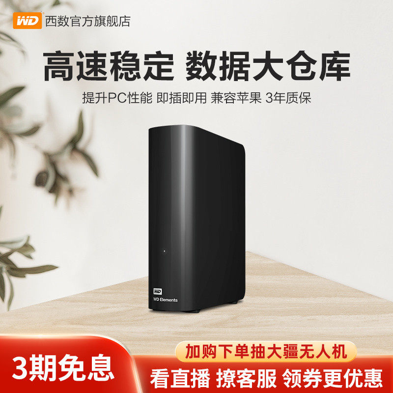 WD���������ƶ�Ӳ��14t����Elements Desktop 14tb�������洢����