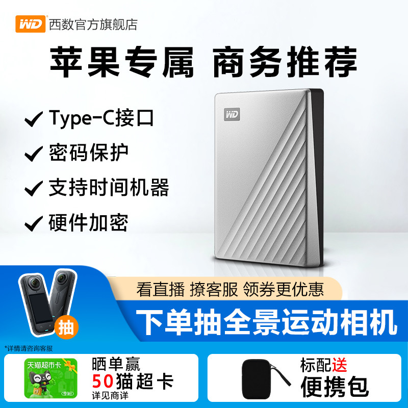 WD西部数据移动硬盘5tbmac版