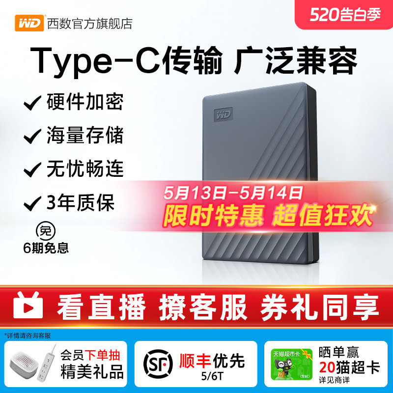 WD西部数据移动硬盘2t电脑手机外接外置高速存储原装type-c