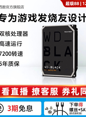 WD西部数据机械硬盘1t西数2t黑盘1tb游戏台式机电脑4t 6t 8t正品