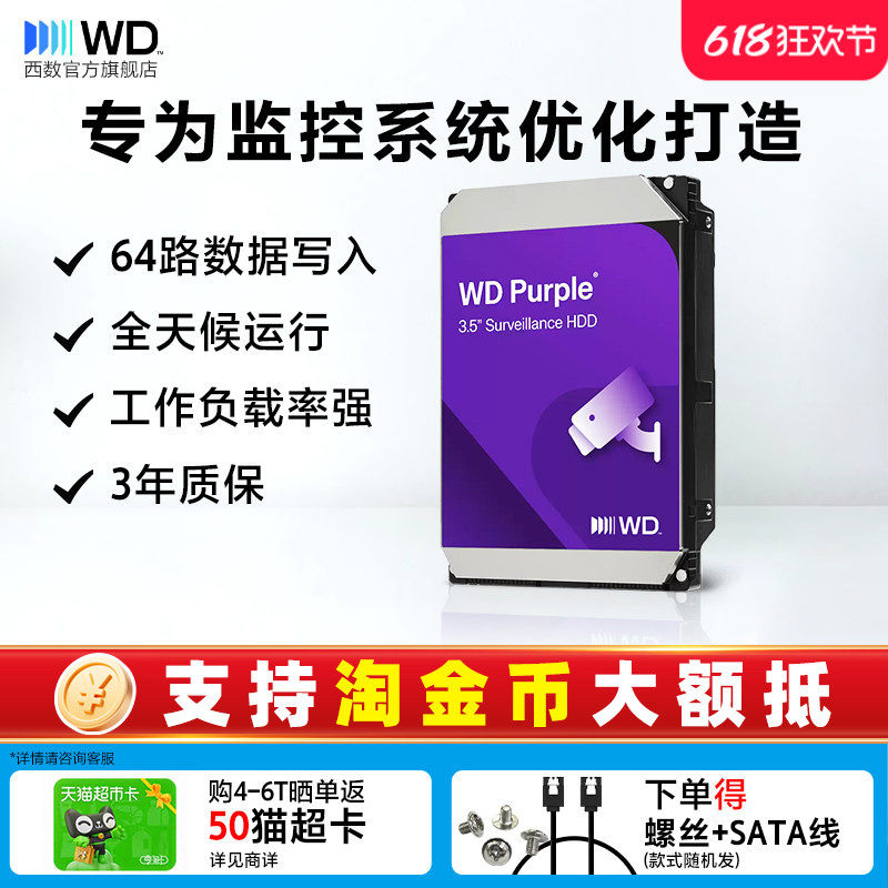 WD西部数据机械硬盘4t监控录像机硬盘WD43PURZ SATA西数紫 套装