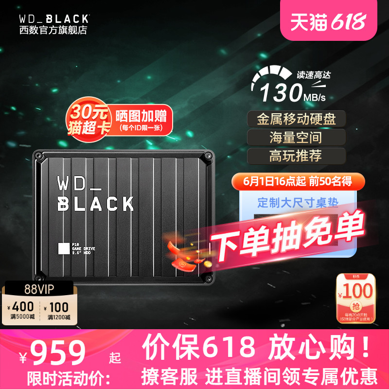 WDBLACK西数P10游戏移动硬盘5t大容量ps4高速外置外接pc电脑5tb