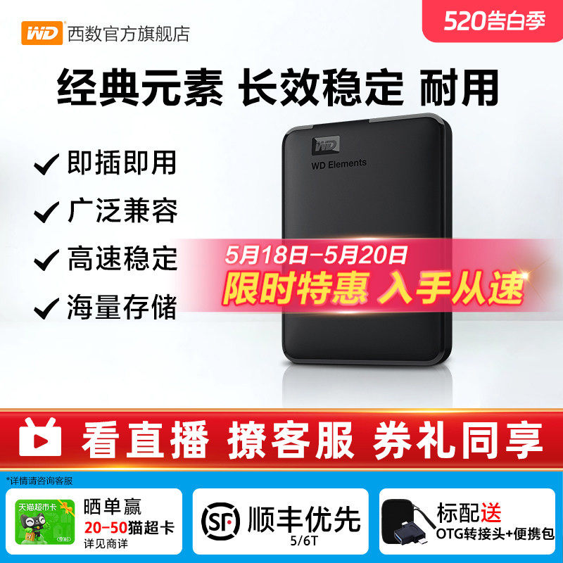 WD西部数据移动硬盘1t元素2t外接4t 5t 6t手机电脑高速机械大容量