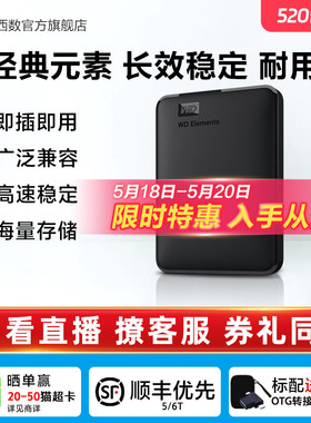 WD西部数据移动硬盘1t元素2t外接4t 5t 6t手机电脑高速机械大容量