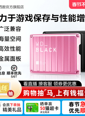 WDBLACK西数P10移动硬盘5t大容量Xbox外置外接6tb电脑Steam游戏盘