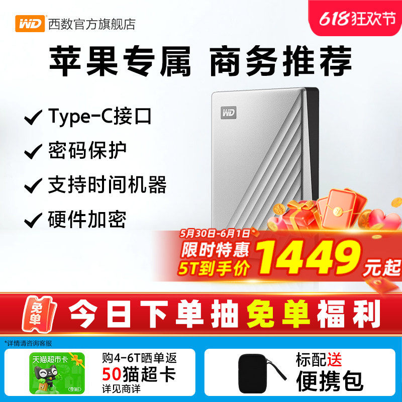 WD西部数据移动硬盘5t 6T高速电脑专属硬盘兼容备份for mac版