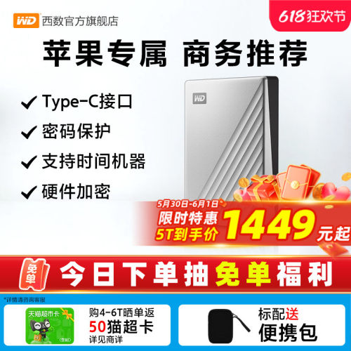 WD西部数据移动硬盘5tbmac版
