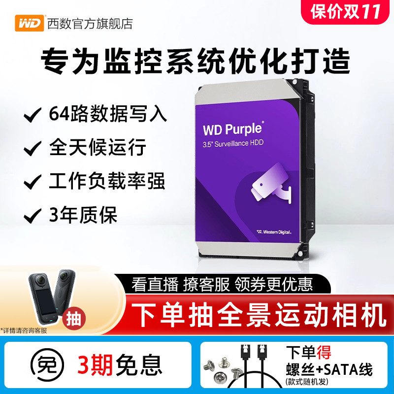 WD西部数据1-8T监控硬盘机械硬盘