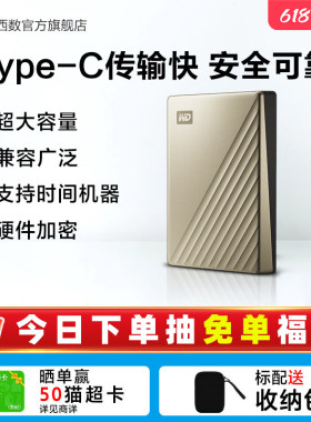 WD西部数据移动硬盘5t外置6tb电脑存储机械高速加密TypeC官方正品