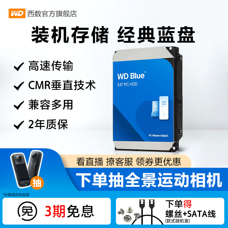 WD/西部数据机械硬盘垂直CMR