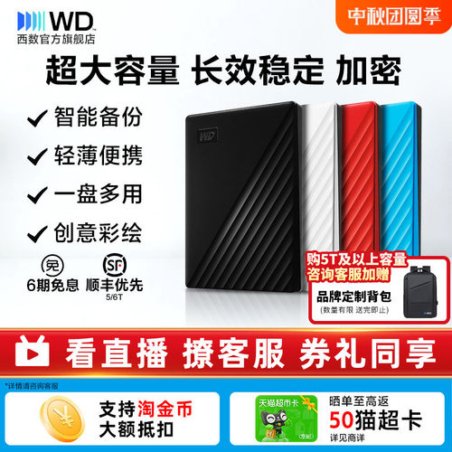 WD/西部数据移动硬盘5tb加密