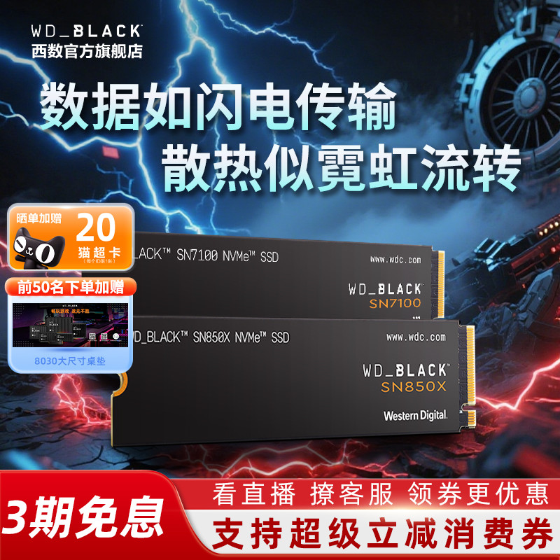 WD西数固态硬盘1t笔记本ssd M2台式电脑装机2tb西部数据SN850X