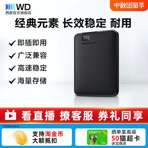 西数2t电脑外置移动硬盘手机外接