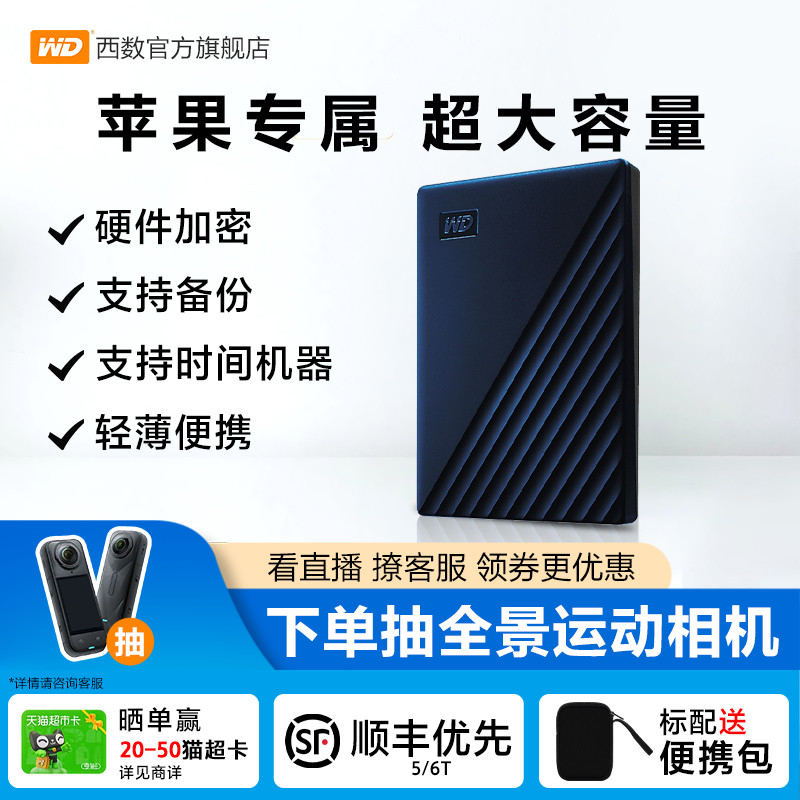 WD西数移动硬盘电脑加密兼容mac