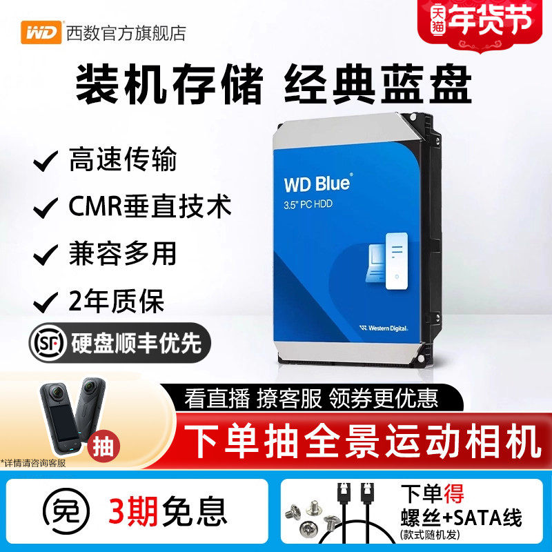WD西部数据4t机械硬盘12t硬盘6t西数4tb电脑10t蓝盘2tb台式机3t,电脑硬件/显示器/电脑周边,机械硬盘,淘宝优惠券,粉丝福利购,淘宝优惠卷