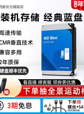 WD西部数据4t机械硬盘12t硬盘6t西数4tb电脑10t蓝盘2tb台式机3t