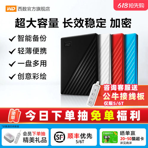 WD/西部数据移动硬盘5tb加密