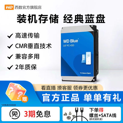 西部数据4t机械硬盘4tb WD40EZZX台式机电脑蓝盘SATA接口3.5英寸