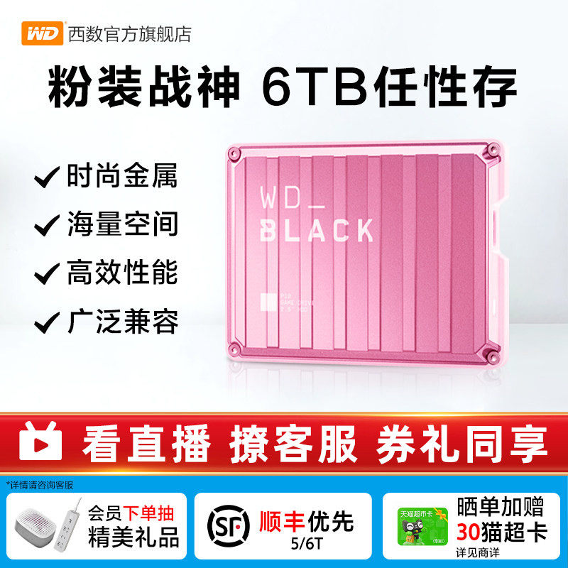 WBLACK西数P10移动硬盘2t 4t 6t外接Xbox外置pc游戏机械大容量