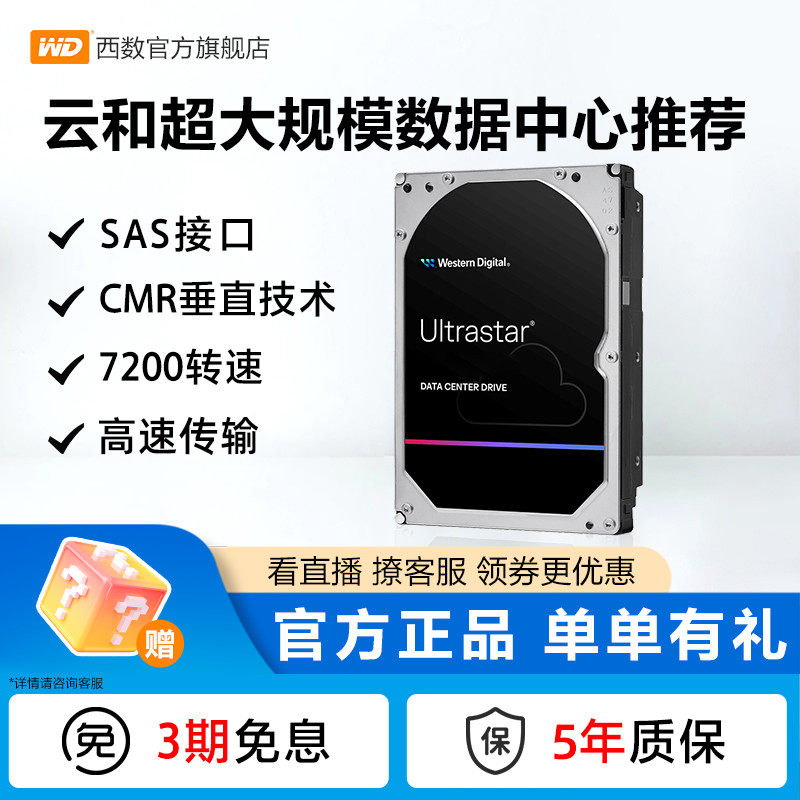 WD西部数据SAS机械硬盘18T正品