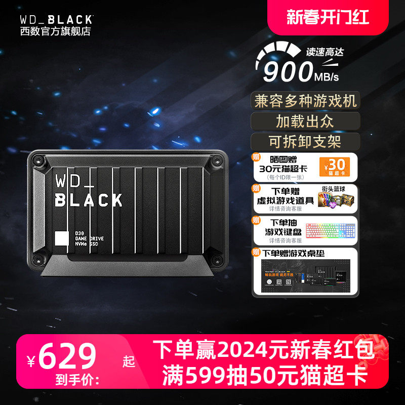 WD西部数据2t移动固态硬盘1t外置游戏1tb外接ps4 Xbox移动硬盘D30