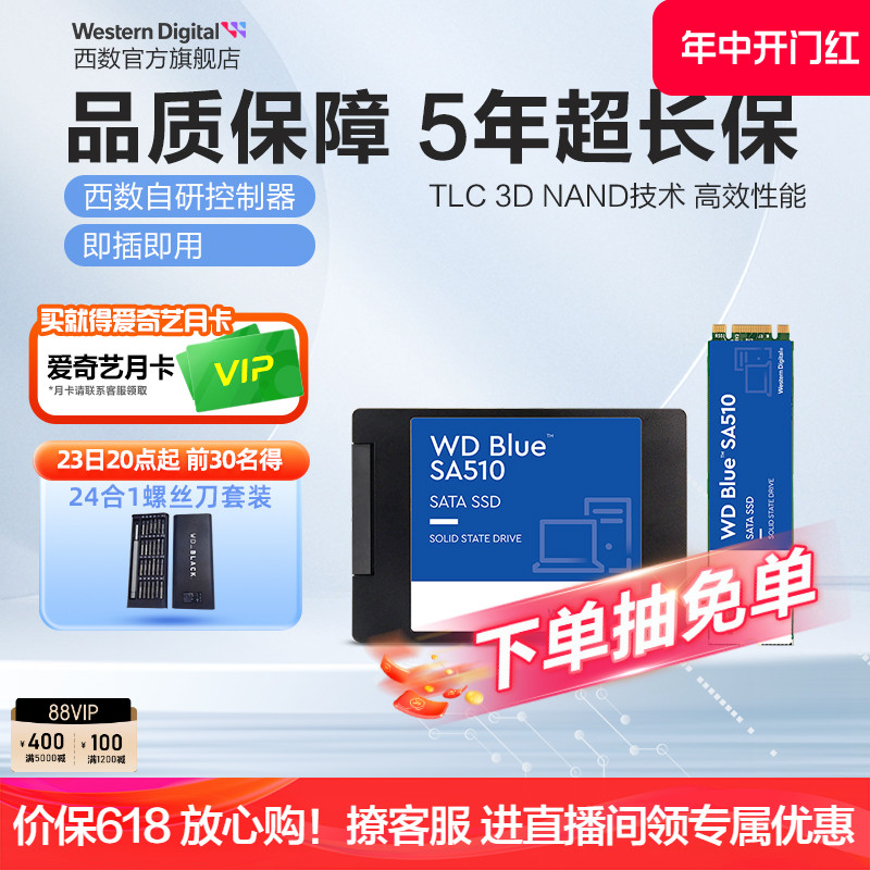 WD西数固态硬盘250g 500g 1t 2.5寸笔记本SSD 1tb台式电脑SA510 电脑硬件/显示器/电脑周边 固态硬盘 原图主图