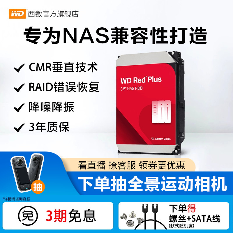 西部数据机械硬盘1T-12T红盘Plus