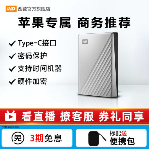 西数4T移动硬盘高速外置mac版