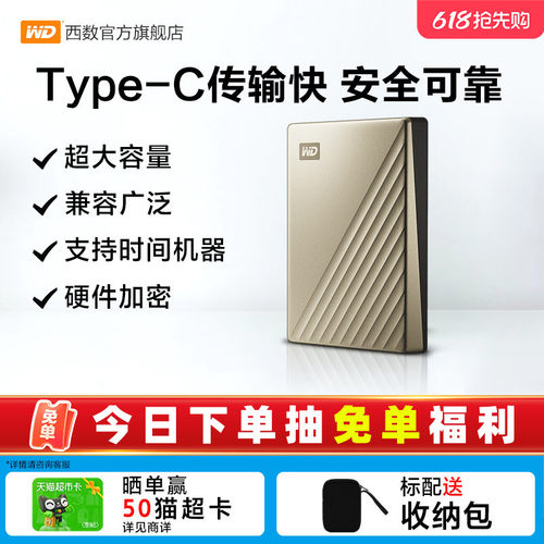 WD西部数据移动硬盘5tb金属加密