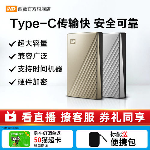 西部数据4t电脑移动硬盘商务推荐