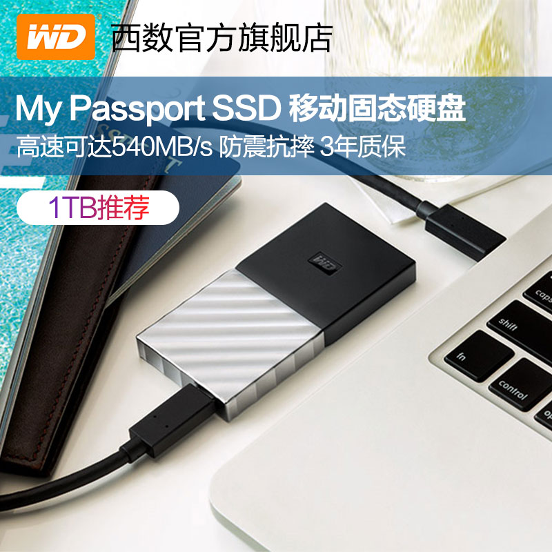 WD西部数据移动固态硬盘512G 1TB My Passport SSD高速Type-C