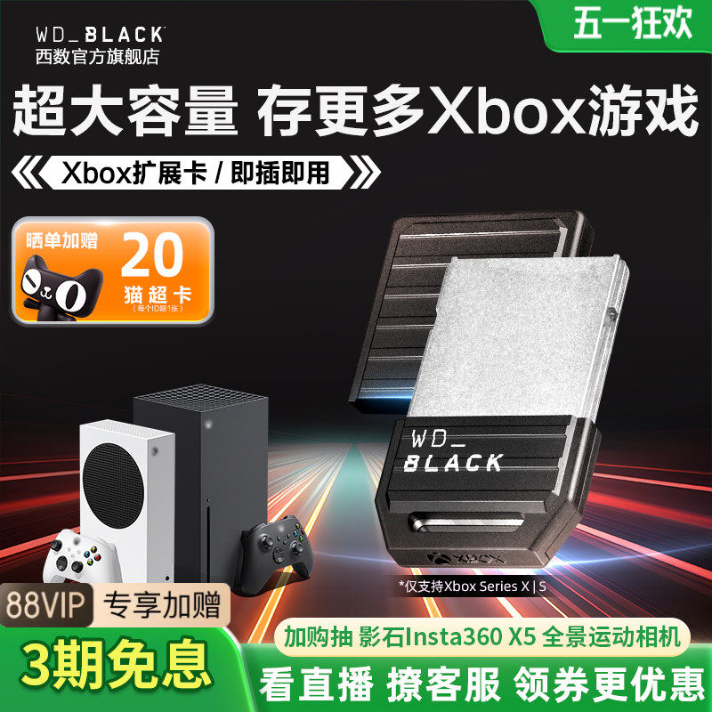 ��������Xbox��չ��2t���ݴ洢1t΢��512g��̬Ӳ��WD_BLACK C50