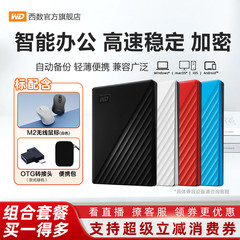 WD西部数据移动硬盘2t正品加密电脑5tb手机外置1t大容量机械存储