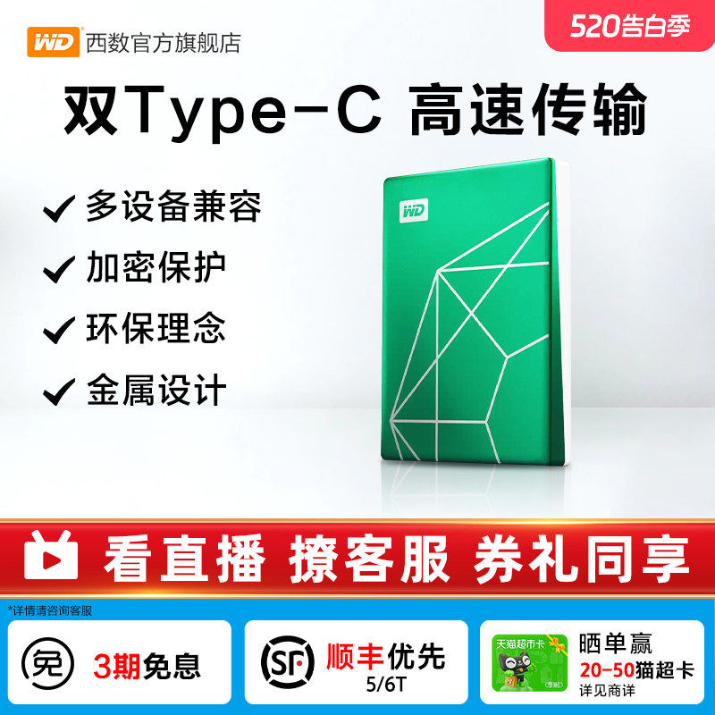 WD西部数据移动硬盘2t金属外置机械电脑兼容苹果6T大容量西数存