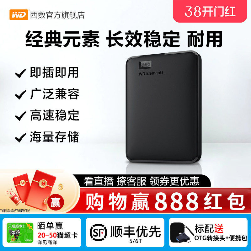 WD西部数据移动硬盘1t元素2t外接4t 5t 6t手机电脑高速机械大容量